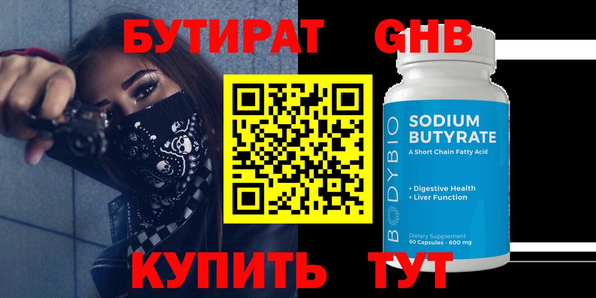 Бутират 1.4BDO  БУТИРАТ  Мурино  Вход с VPN 