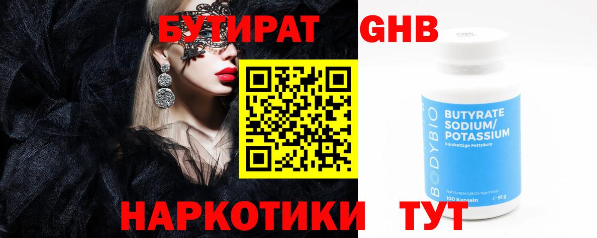 БУТИРАТ 1.4BDO Мурино