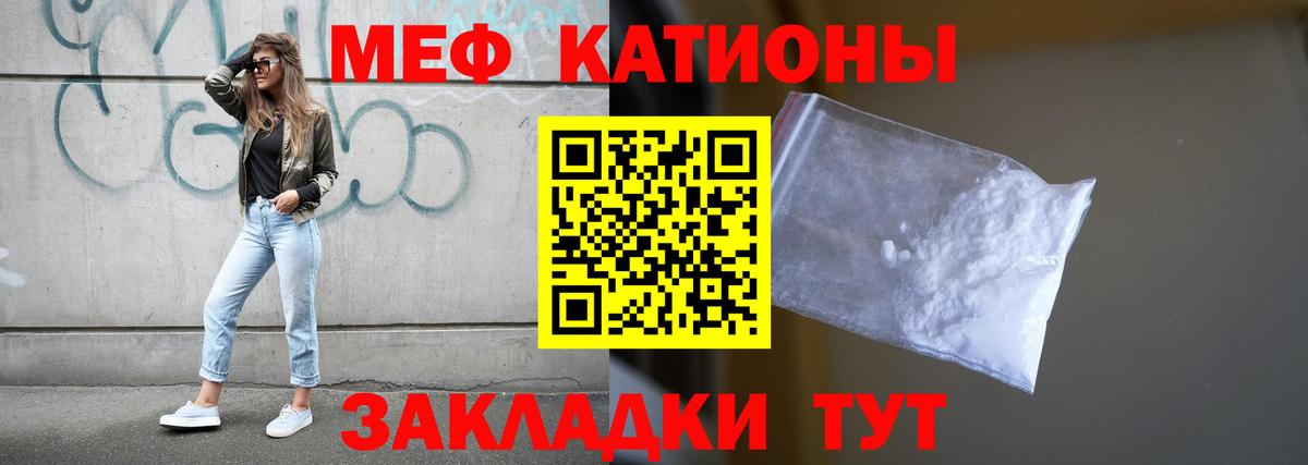 Мефедрон кристаллы Мурино