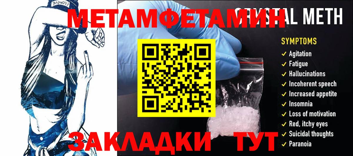 Первитин мет  Вход с VPN  Мурино 